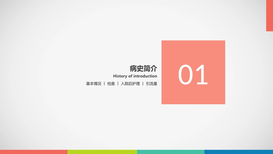 急性硬膜下血肿护理查房_第3页