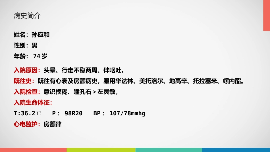 急性硬膜下血肿护理查房_第4页