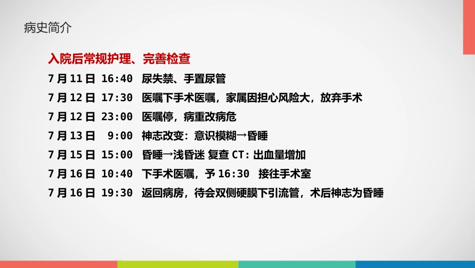 急性硬膜下血肿护理查房_第5页