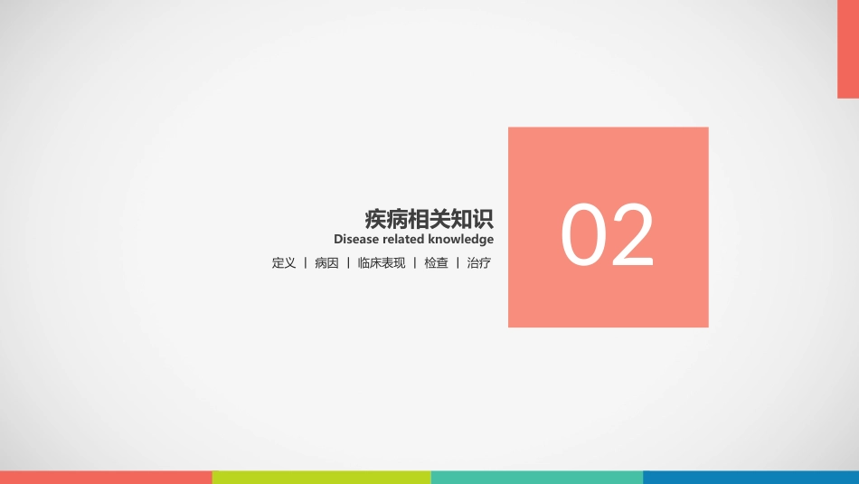 急性硬膜下血肿护理查房_第8页