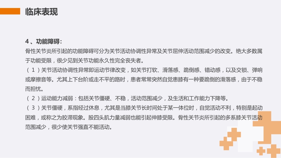 膝关节骨性关节炎护理查房PPT_第10页
