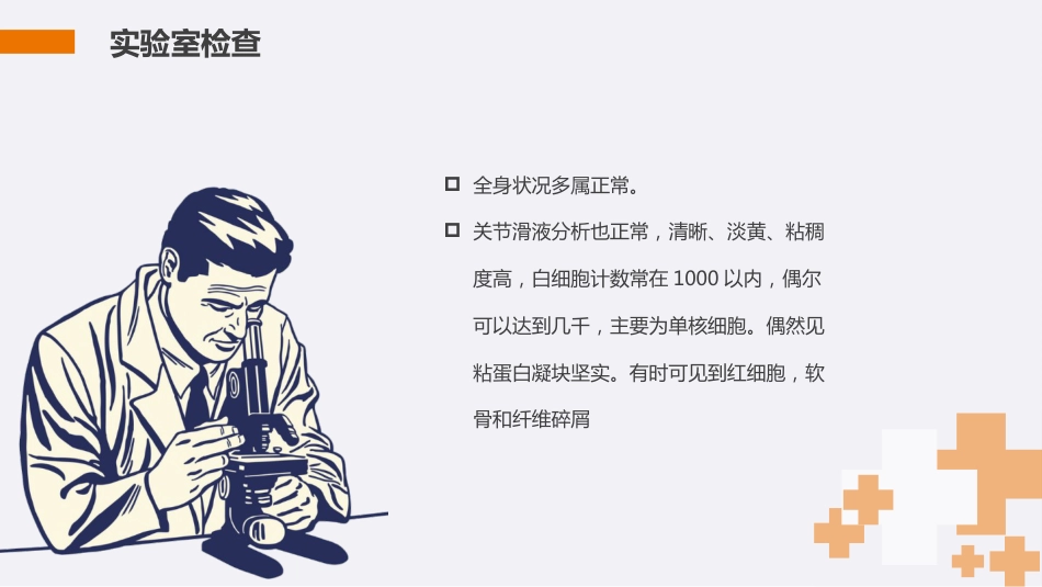 膝关节骨性关节炎护理查房PPT_第11页