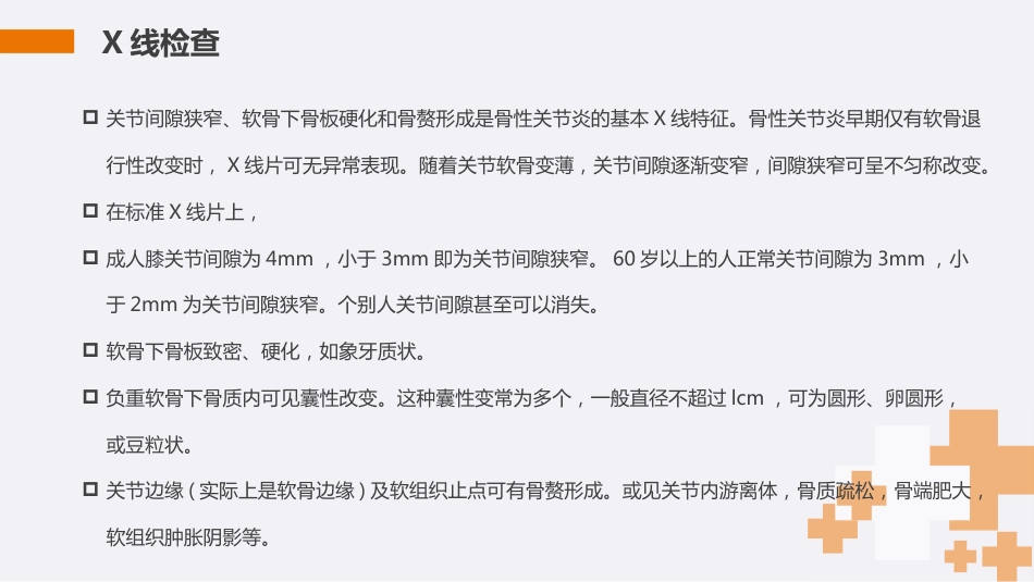 膝关节骨性关节炎护理查房PPT_第12页