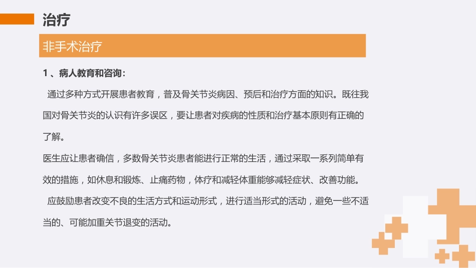 膝关节骨性关节炎护理查房PPT_第15页