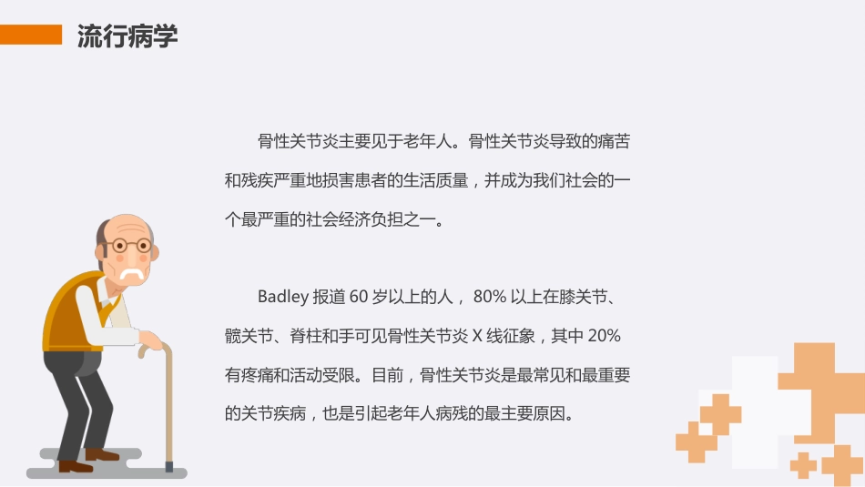 膝关节骨性关节炎护理查房PPT_第3页