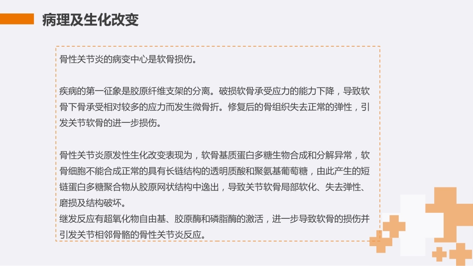 膝关节骨性关节炎护理查房PPT_第6页