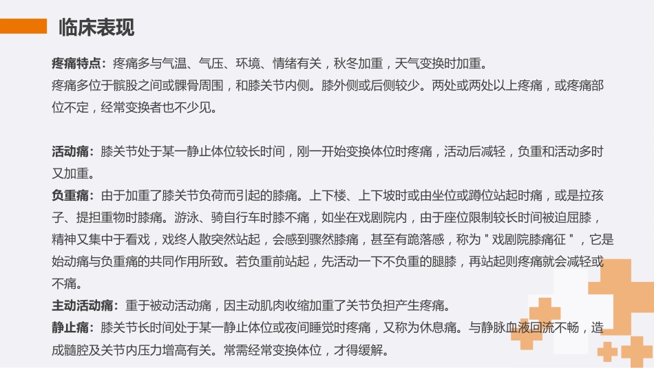 膝关节骨性关节炎护理查房PPT_第8页