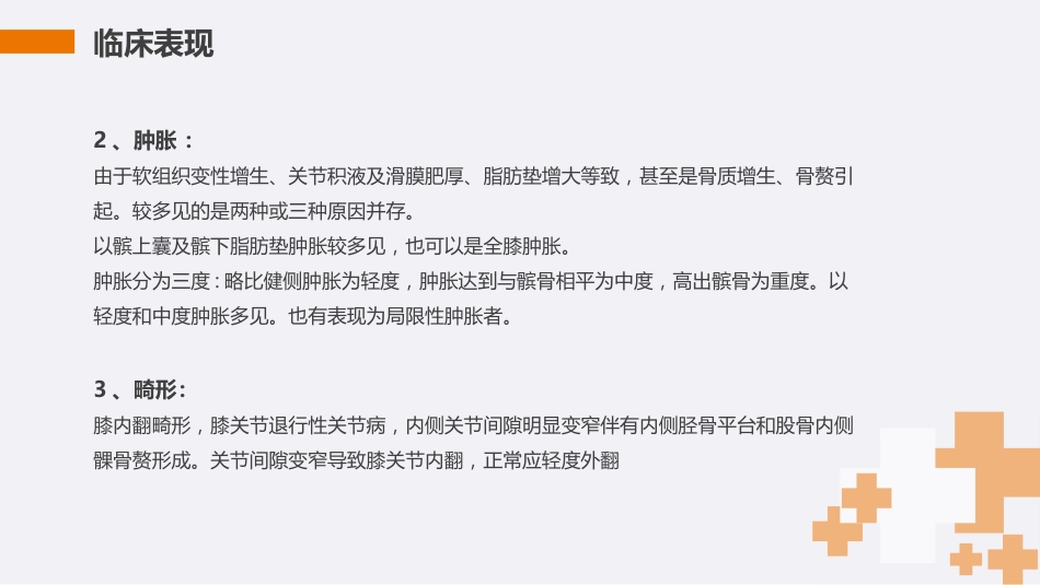 膝关节骨性关节炎护理查房PPT_第9页