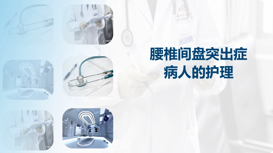 腰椎间盘护理查房_第1页