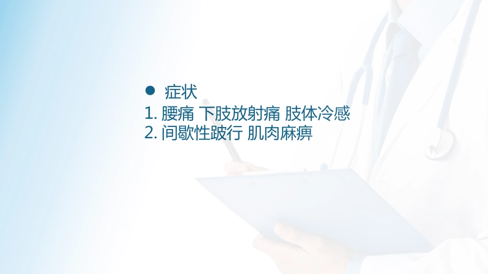 腰椎间盘护理查房_第11页