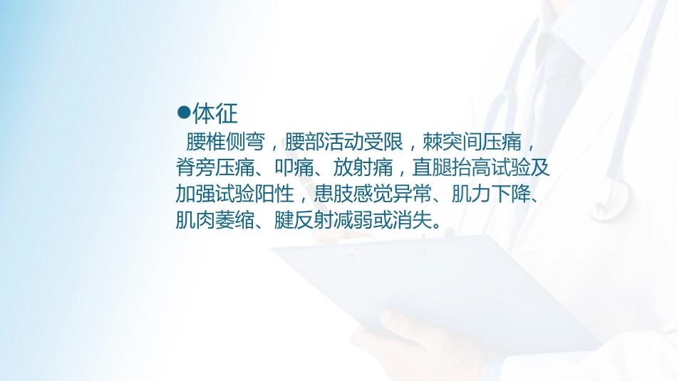 腰椎间盘护理查房_第12页