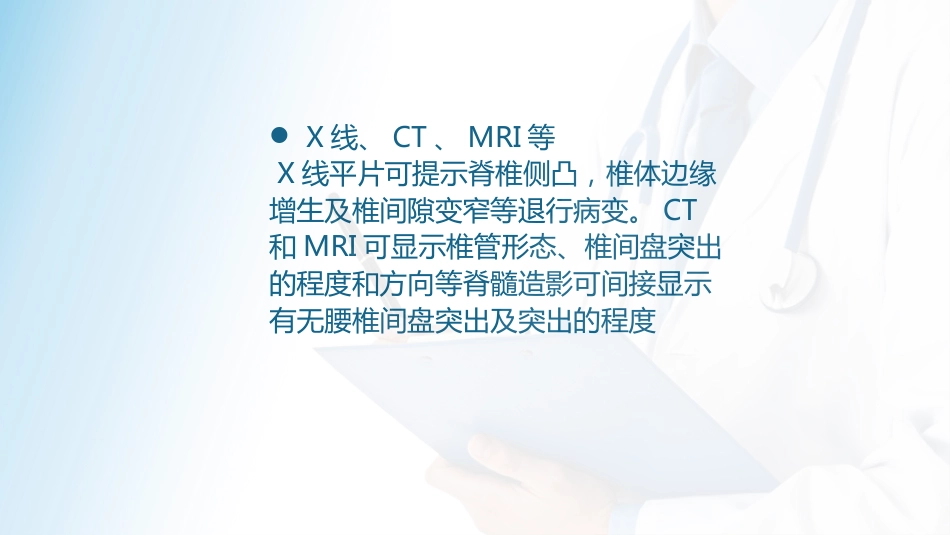 腰椎间盘护理查房_第14页