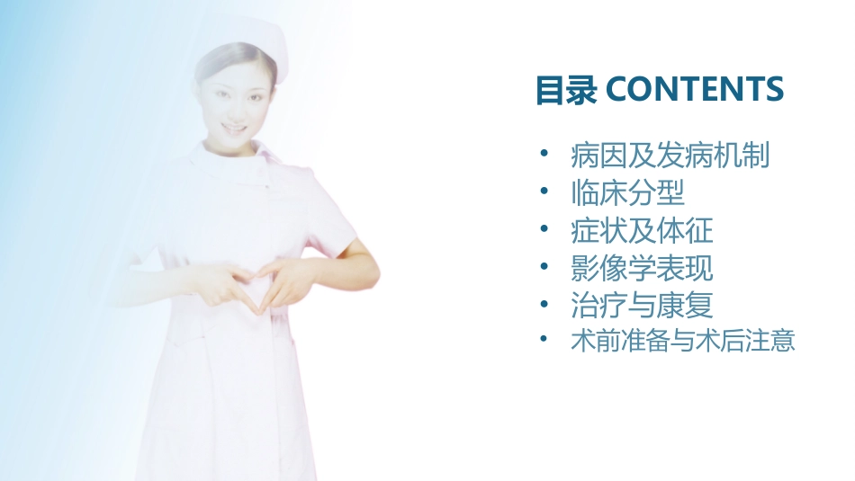 腰椎间盘护理查房_第2页