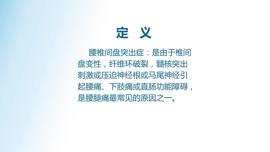 腰椎间盘护理查房_第3页