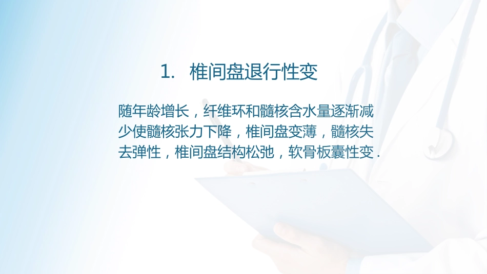 腰椎间盘护理查房_第5页
