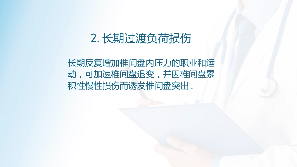 腰椎间盘护理查房_第6页