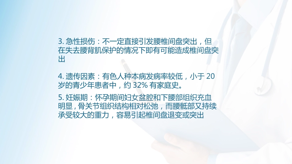 腰椎间盘护理查房_第7页