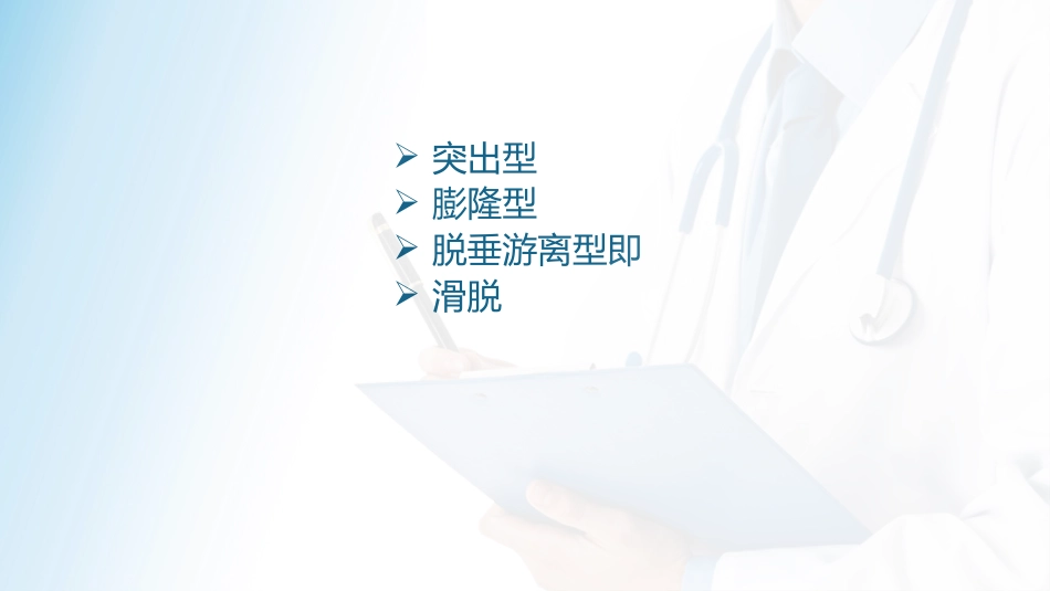 腰椎间盘护理查房_第9页