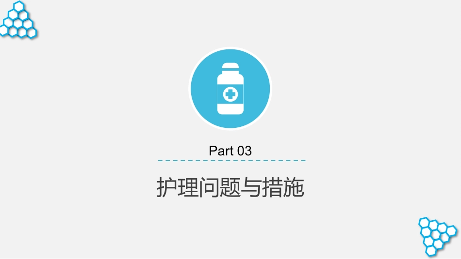 脊髓损伤护理查房_第14页
