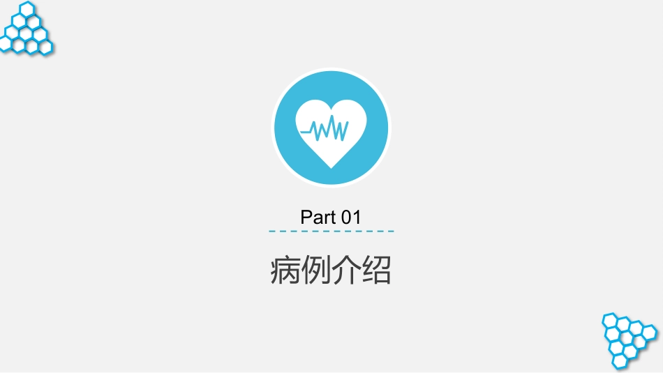 脊髓损伤护理查房_第4页