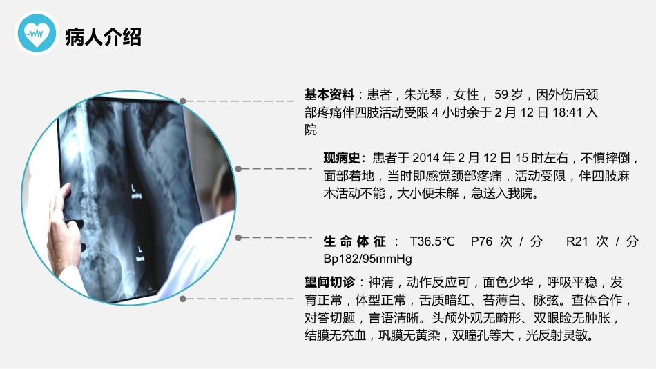 脊髓损伤护理查房_第5页