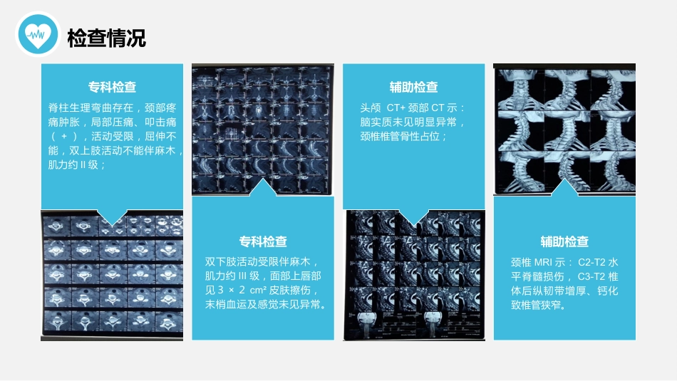 脊髓损伤护理查房_第6页