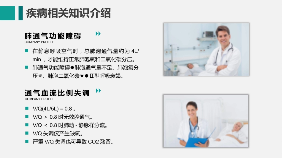 护膝衰竭护理查房_第12页