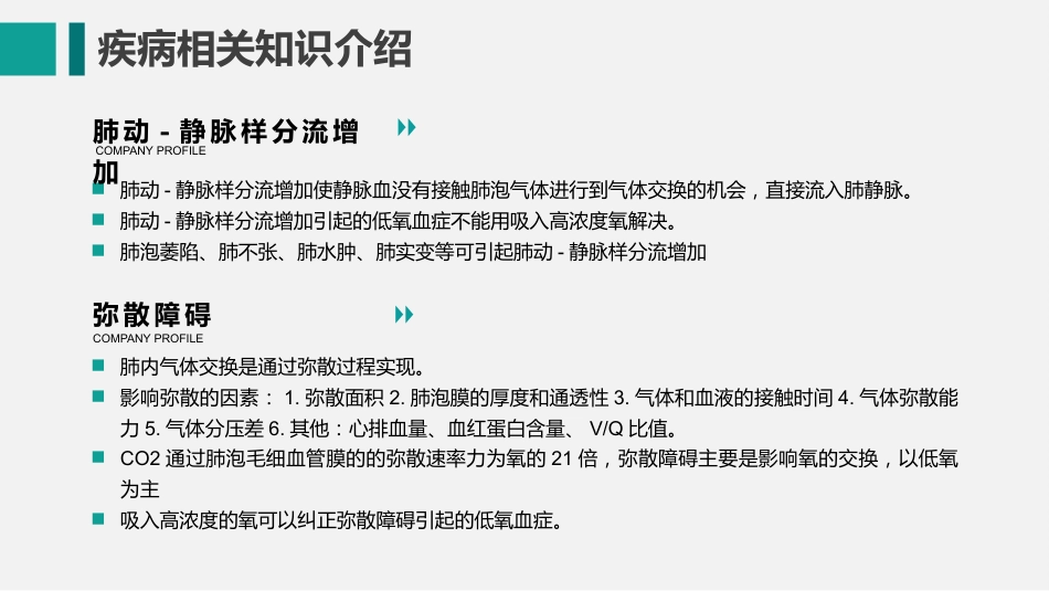 护膝衰竭护理查房_第13页