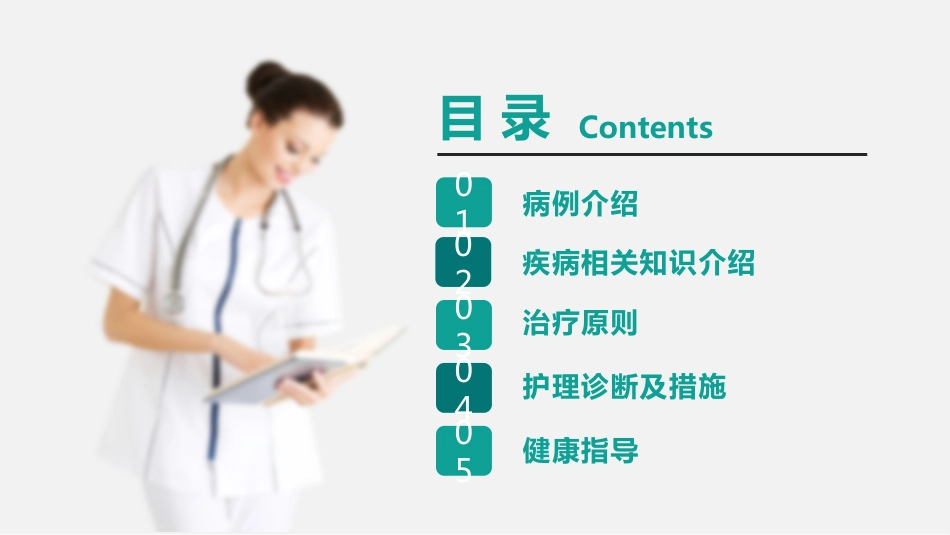 护膝衰竭护理查房_第2页