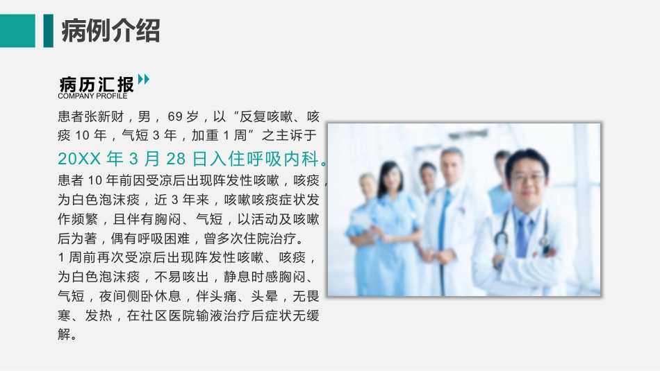 护膝衰竭护理查房_第4页