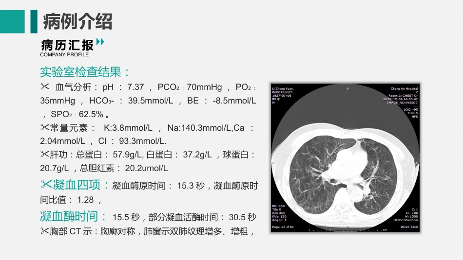 护膝衰竭护理查房_第5页