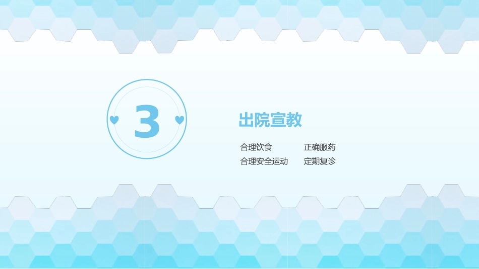 高血压护理查房_第12页