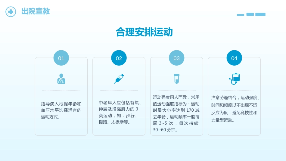 高血压护理查房_第15页