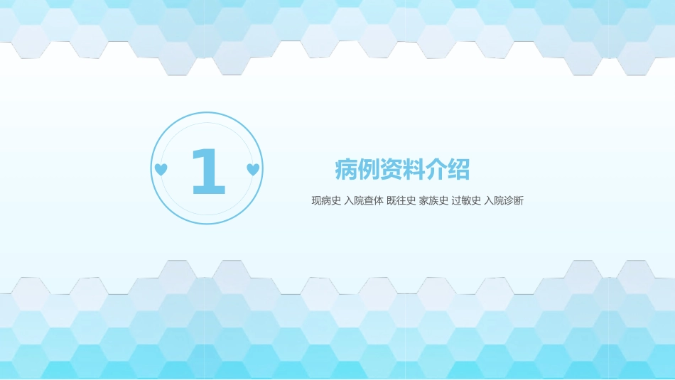 高血压护理查房_第3页