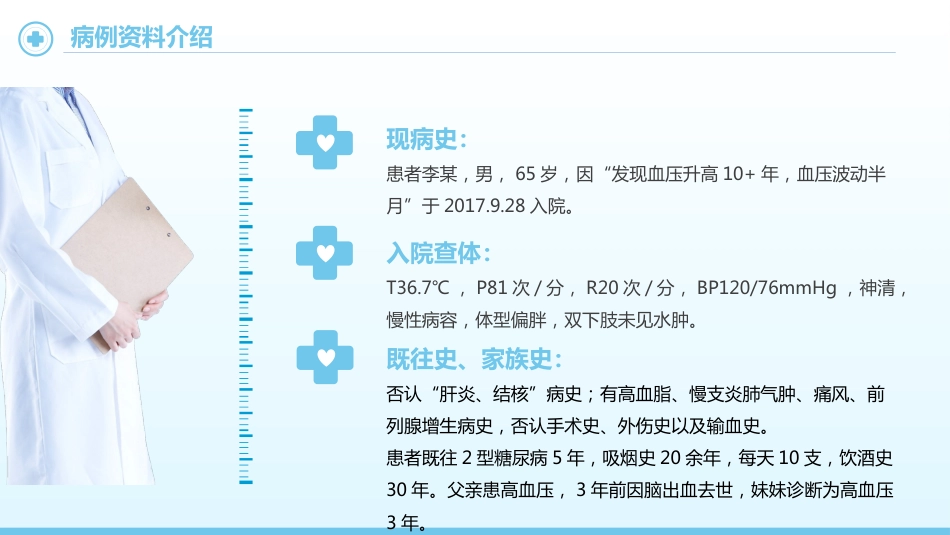 高血压护理查房_第4页