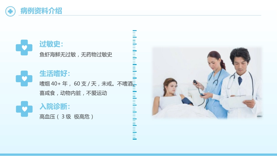 高血压护理查房_第5页