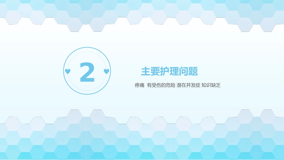 高血压护理查房_第6页