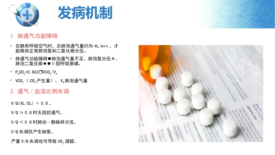 呼吸衰竭护理查房_第14页