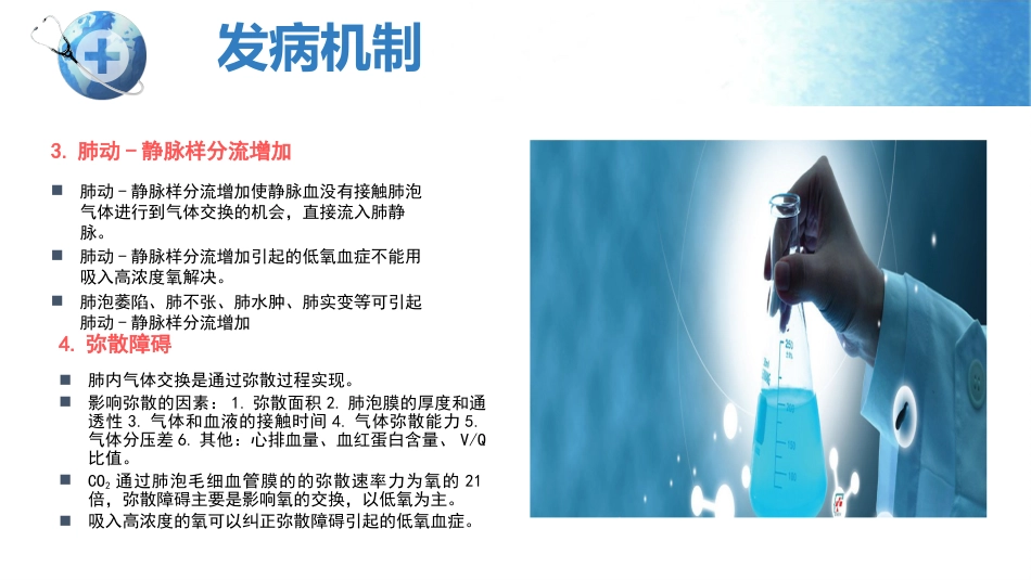 呼吸衰竭护理查房_第15页
