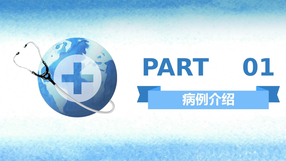 呼吸衰竭护理查房_第3页