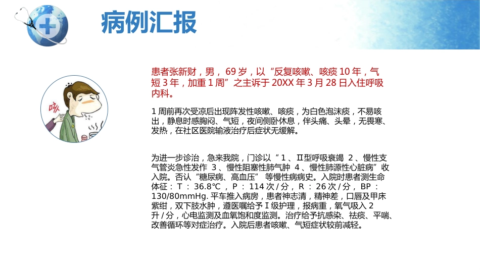 呼吸衰竭护理查房_第4页