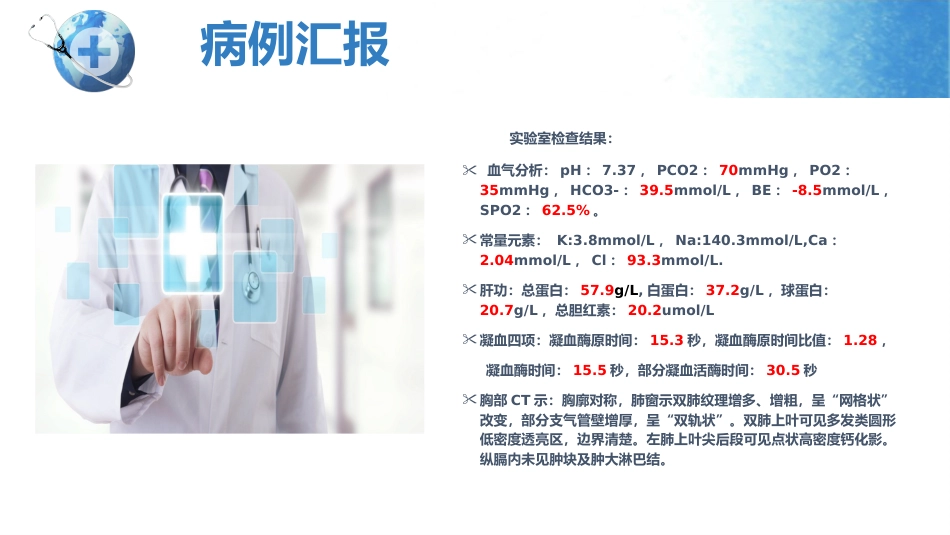 呼吸衰竭护理查房_第5页