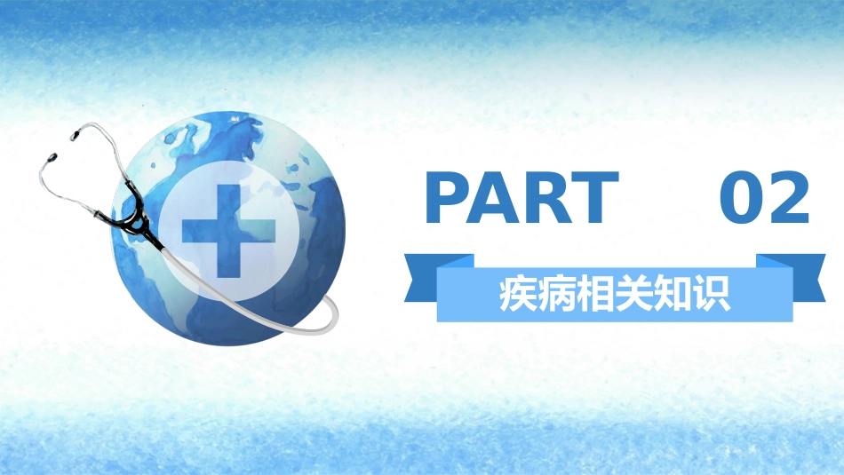 呼吸衰竭护理查房_第7页