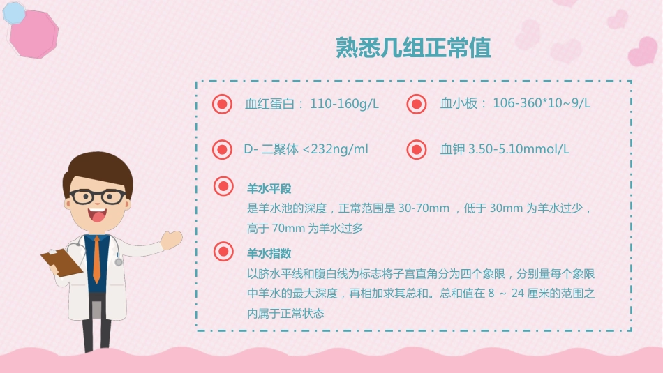 产后大出血护理查房_第10页