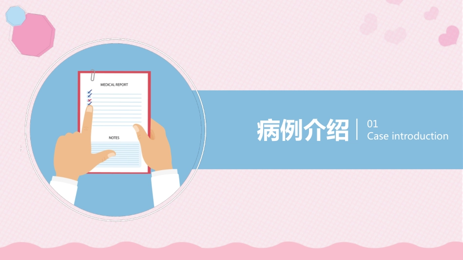 产后大出血护理查房_第3页