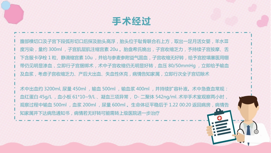 产后大出血护理查房_第5页