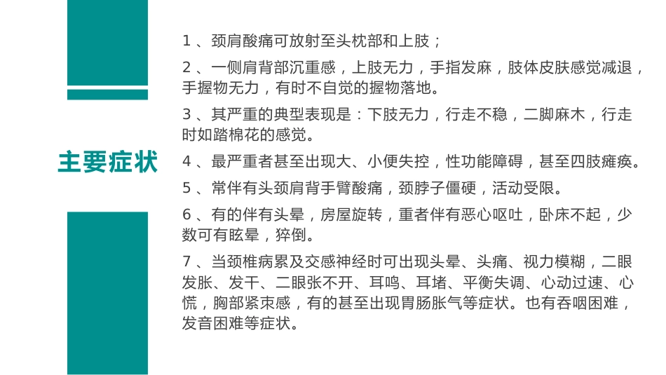 颈椎病护理查房_第10页
