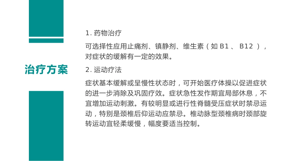 颈椎病护理查房_第11页