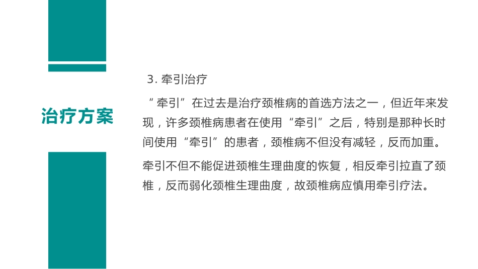 颈椎病护理查房_第12页