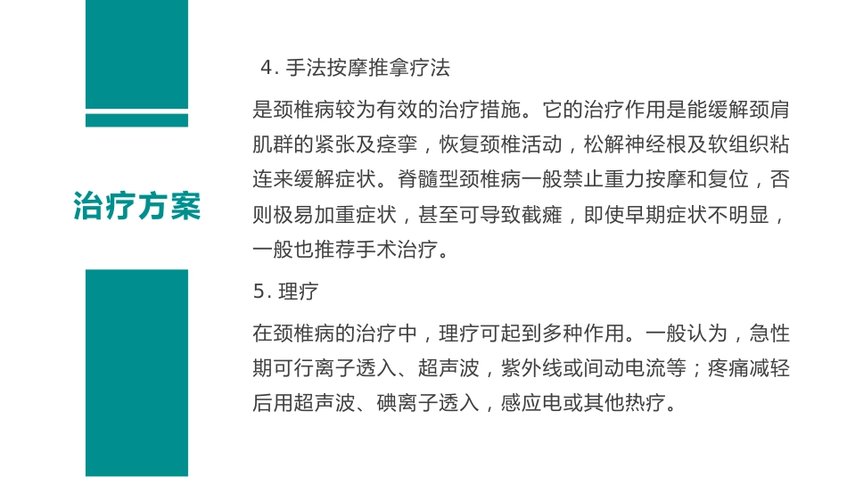 颈椎病护理查房_第13页